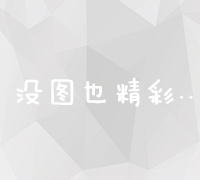 全球化市场进军：外贸网站建设与优化推广策略